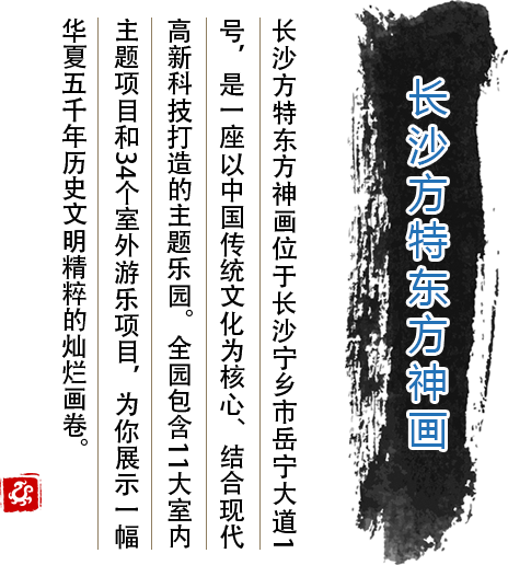 長沙方特東方神畫
